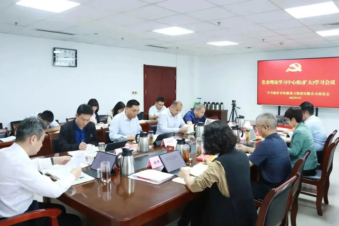 （0529，党建类）临沂恒源热力集团组织召开党委理论学习中心组学习会议.jpg